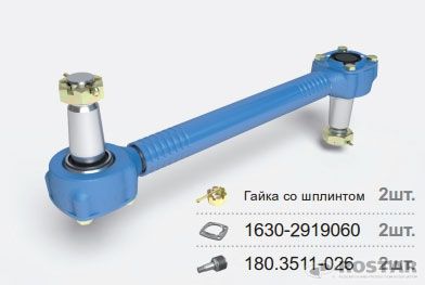 Штанга реактивная обжимная н/о в сборе с гайками / Ростар (1630-2919013-20)(КП0497)