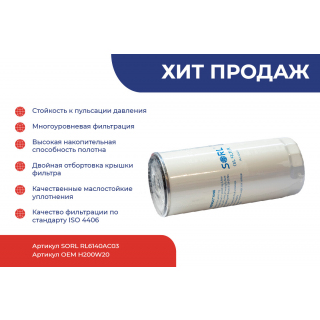 Фильтр масляный Volvo тонк.очистки  (подходит на FAW J6 3310) (RL6140AC07)(р8584)