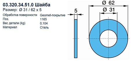 Шайба стремянки M30 BPW (04580700A)(П3200)