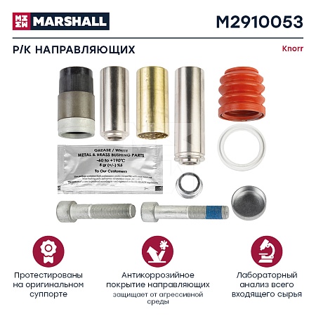 Р/к суппорта CKSK.3.2 (направл-е ,втулки, болты, пыльники)(M2910053)(т6726)