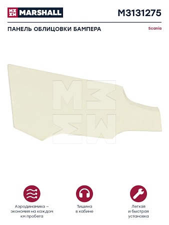 Панель облицовки бампера правая Scania о.н. 2324367 (M3131275) (К5927)
