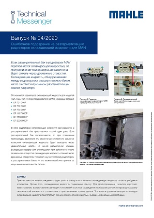 Радиатор системы охлаждения MAN TG-A (M4931001)(д0160)