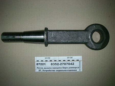 Петля дышла Евро без гайки н/о для беззазорного фаркопа / Аналог (8352-2707042) (КП0240)