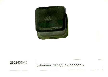 Подушка передней рессоры (J5,J6,4250) (290243240)(Ф7037)