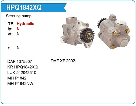 Насос ГУР 75-85CF,F75,BUS,95XF (HPQ1842XQ)(Д5681)