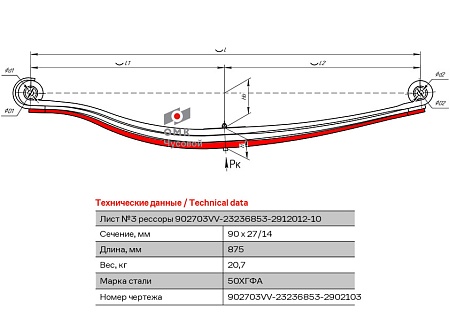 Лист Рессоры №3 передняя для Volvo FH, FM 3 листа(902703VV-23236853- 2902103) (П4249)