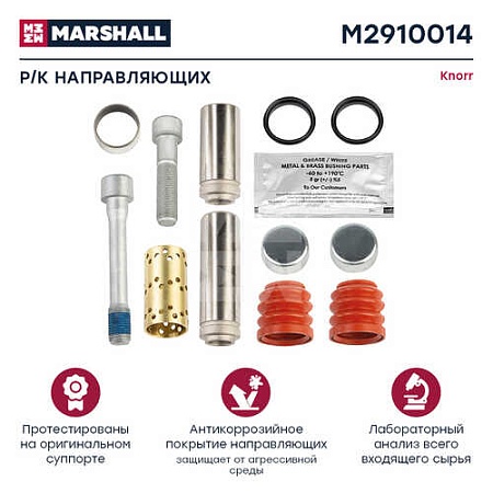 Р/к направляющих суппорта (12 деталей) KNORR (M2910014)(т9270)