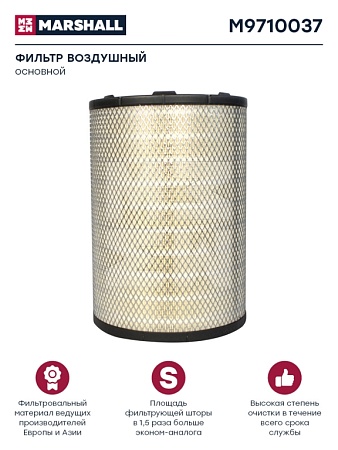 Фильтр воздушный Scania 4 (стар. обр.) с/ф Donaldson (M9710037)  (АМ9433)