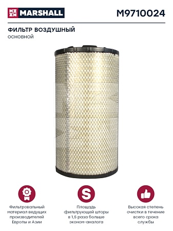 Фильтр воздушный MERCEDES Actros MP2/MP3, основной (M9710024) (Р4071)