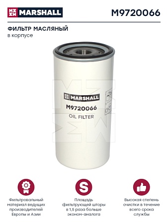 Фильтр масляный IVECO (M9720066) (АМ9438)