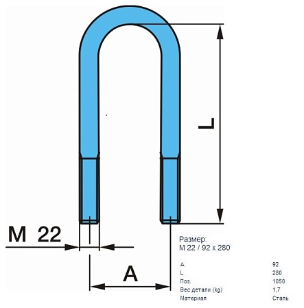 Стремянка М22/92х280 BPW (M1800131)(Пр0888)