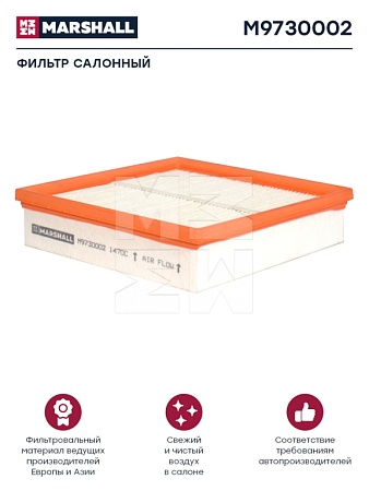 Фильтр салона Volvo FH12 (M9730002) (АМ9467)