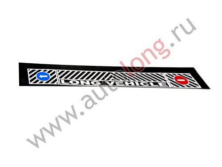 Брызговик LONG VEHICLE (Универсальный) на прицеп 2,4м (459)(к0104)