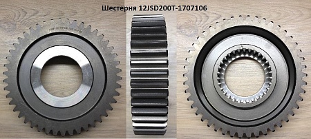 Шестерня выходного вала демультипликатора (12JS200T1707106)(Ф1703)