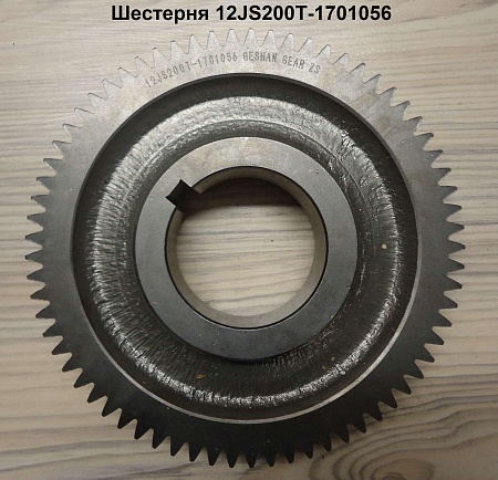 Шестерня ведущая промежуточного вала (12JS200T1701056)(Ф1708)