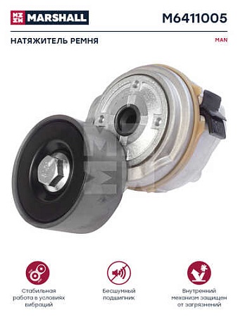 Натяжитель ремня MAN (M6411005)(д9116)