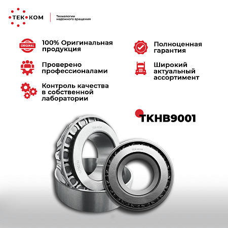 Подшипник ступицы BPW ROR наружний 50x110x42.25 мм (TKHB9001)(п6731)