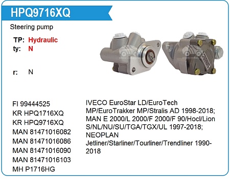 Насос ГУР /D2876/D2865/D2866/D0824/D0826 / TGA (HPQ9716XQ)(Д0111)
