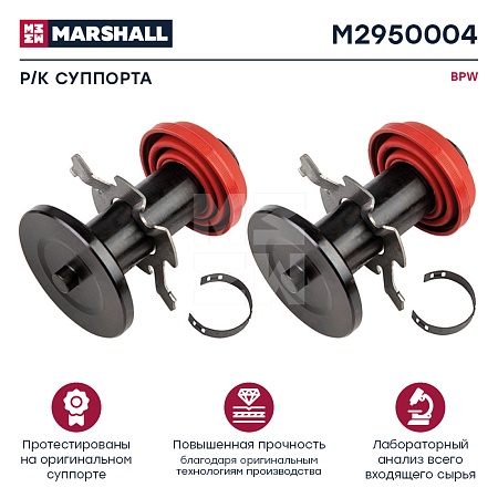 Р/к суппорта BPW TSB (пыльн. и толкатели со штифтом) (M2950004)(т6735)