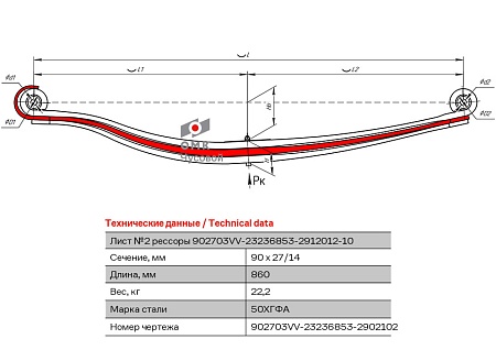 Лист Рессоры №2 передняя для Volvo FH, FM 3 листа (902703VV-23236853- 2902102)(п2428)