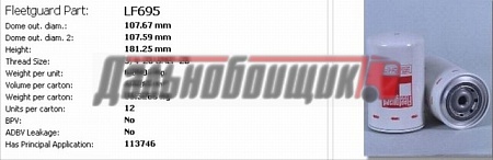 Фильтр масляный ThermoKing,Carrier,MВ OM636 (P553746/P779155)(р0543)